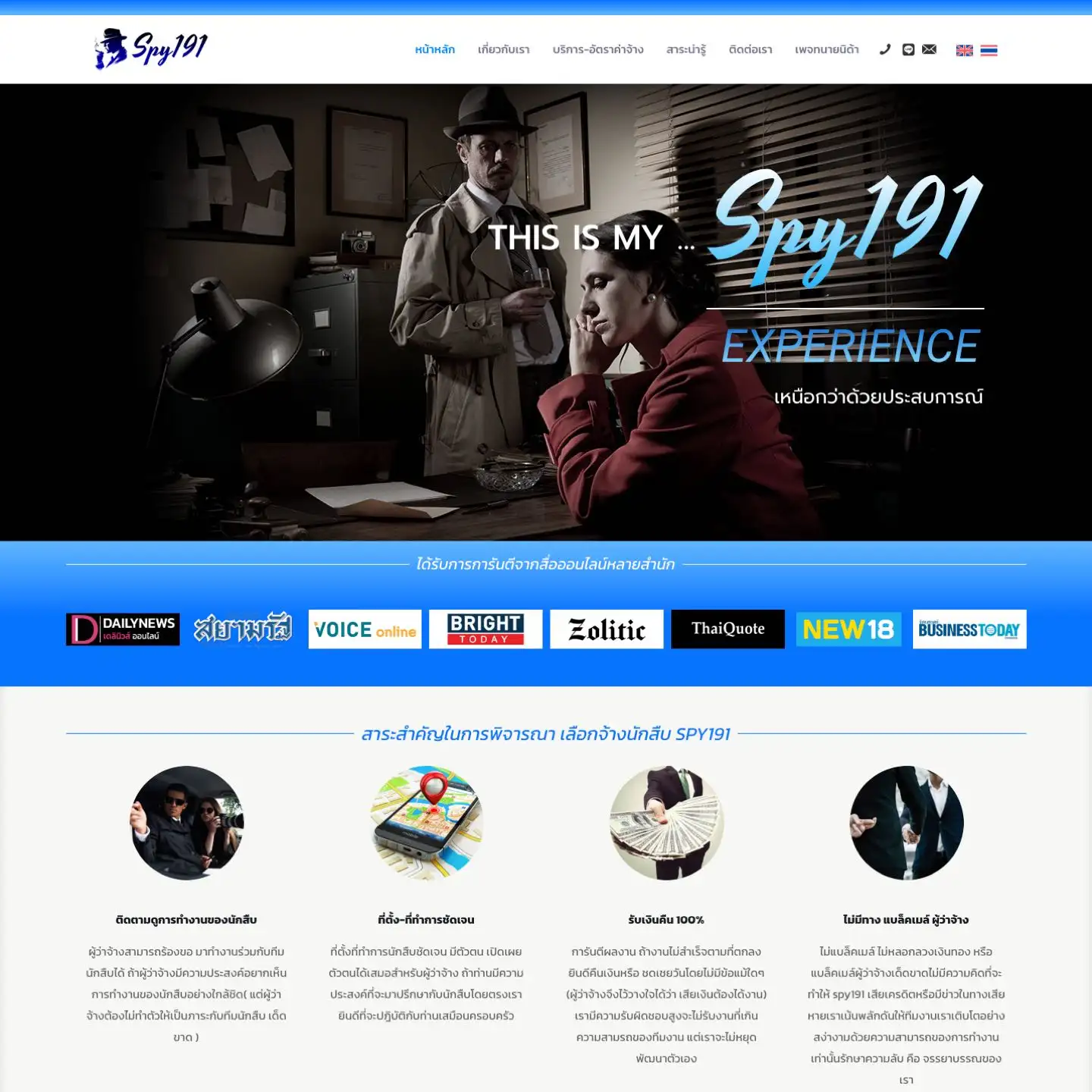 Spy191